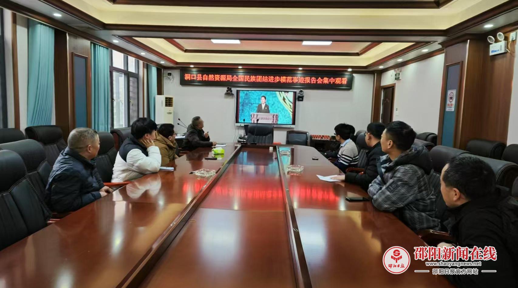 洞口县组织干部职工集中观看全国民族团结进步模范事迹报告会