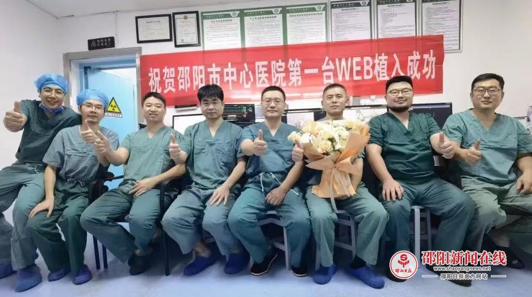 邵阳市中心医院成功开展我市首例WEB瘤内扰流装置置入手术