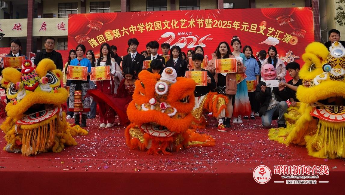 隆回县第六中学举办校园文化艺术节暨2025年元旦文艺汇演