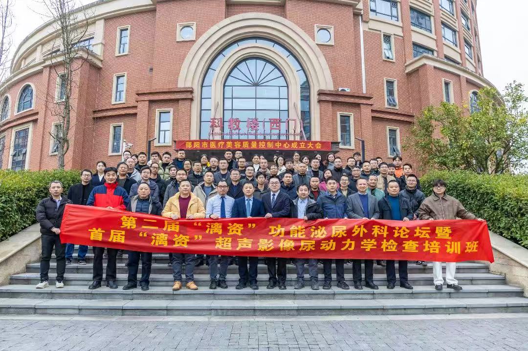 第二届“漓资”功能泌尿外科论坛顺利召开