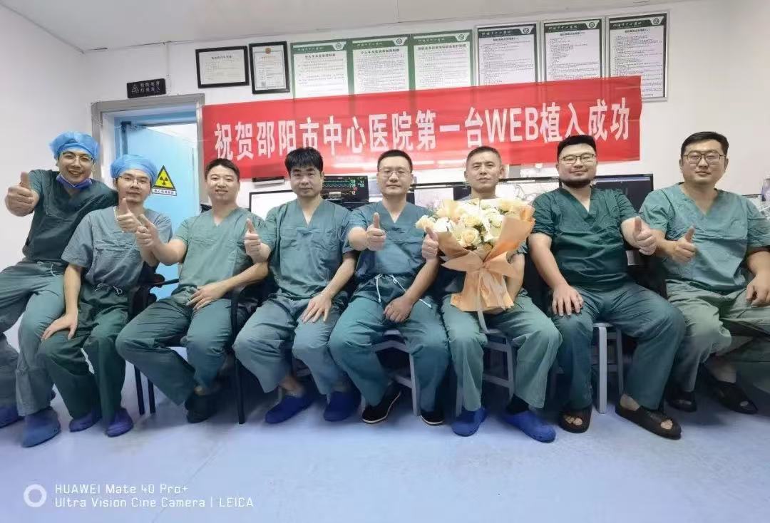 邵阳市中心医院成功开展我市首例WEB瘤内扰流装置置入手术