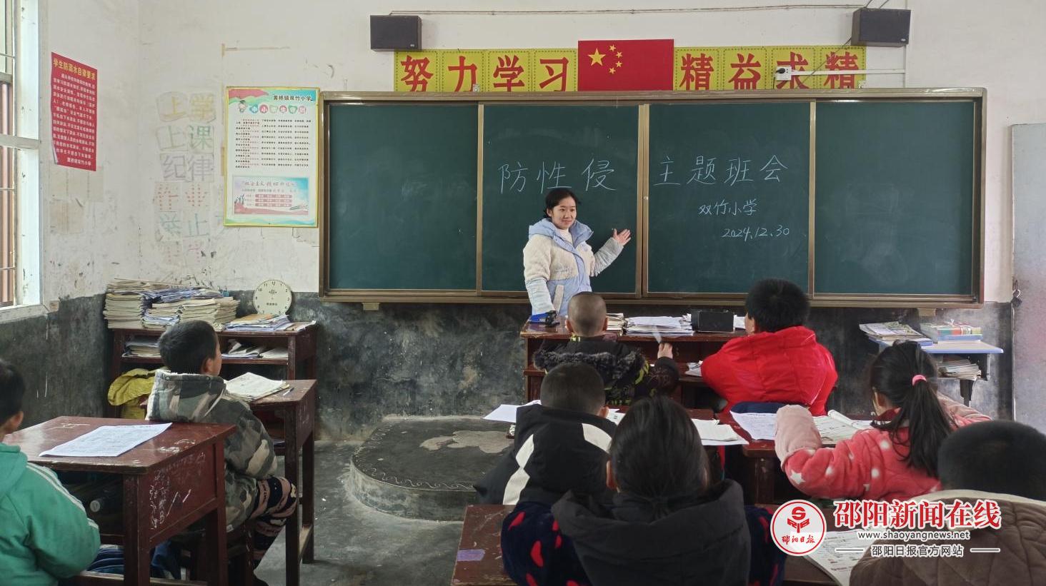 洞口县黄桥镇双竹小学开展“防性侵”主题班会
