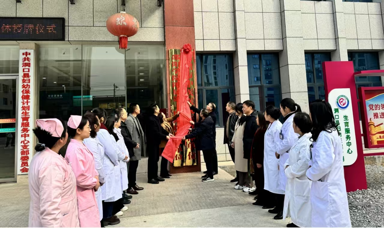 邵阳市中医医院与洞口县妇幼保健计划生育服务中心举行医联体签约、揭牌仪式