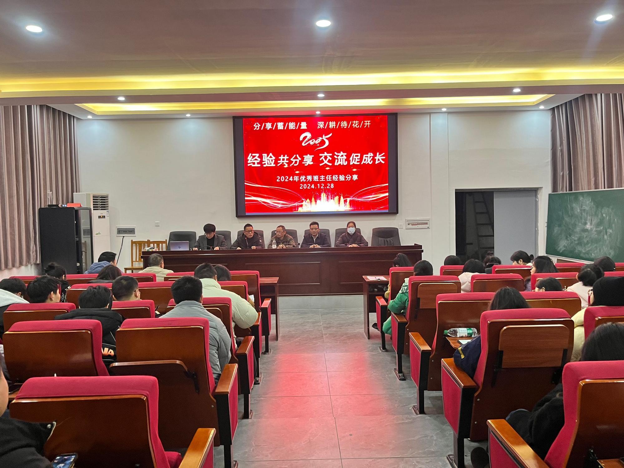 邵阳县工业职中召开优秀班主任经验分享交流会