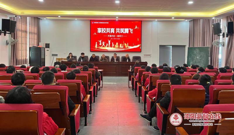 邵阳县工业职中举行2024级高一年级家长代表会
