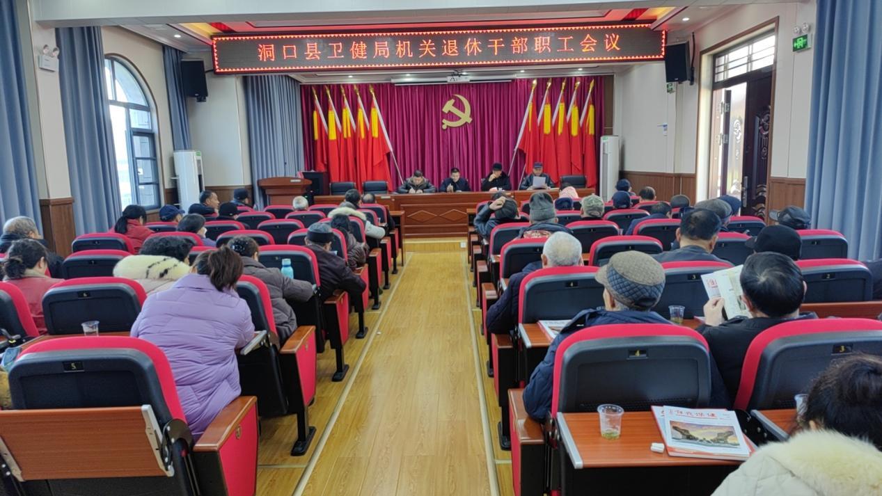 洞口县卫健局退休干部职工共商党建与卫生健康事业发展大计