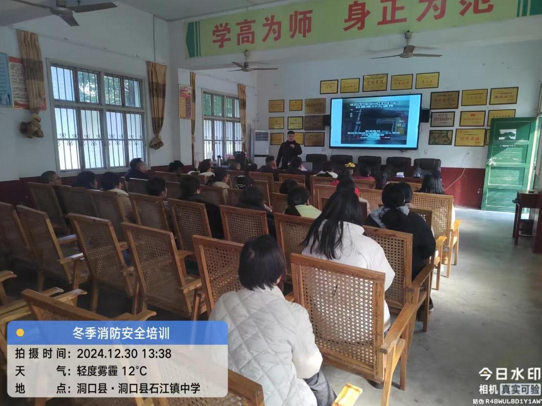 洞口县石江镇中学开展消防安全知识培训活动