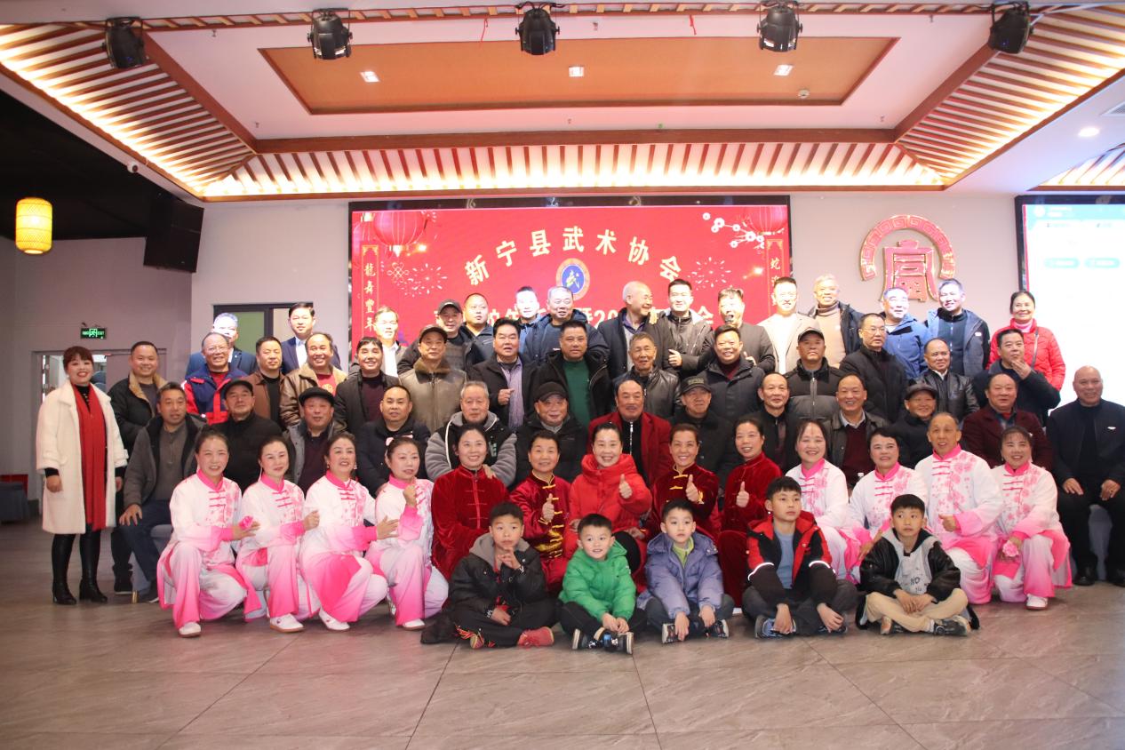 新宁县武术协会举行喜迎蛇年新春暨2024年年会