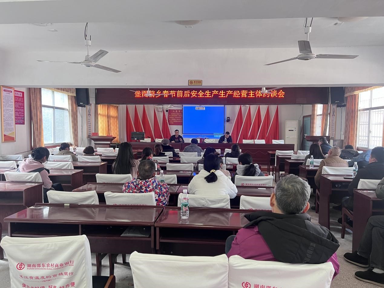 邵东市堡面前乡开展企业约谈 强化责任防线