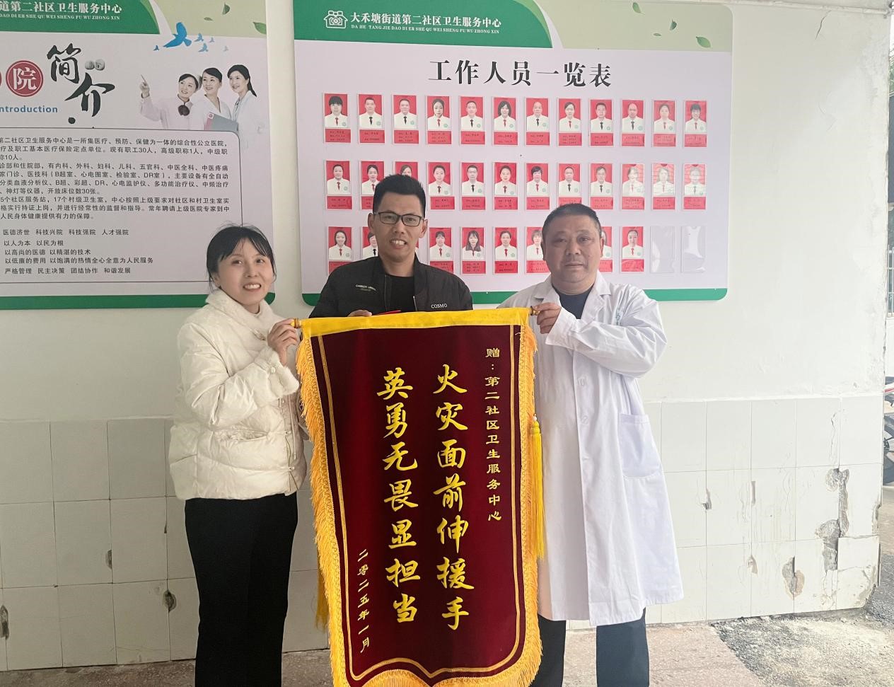 邵东市大禾塘街道第二社区卫生服务中心危难时刻伸援手奋勇救火获锦旗