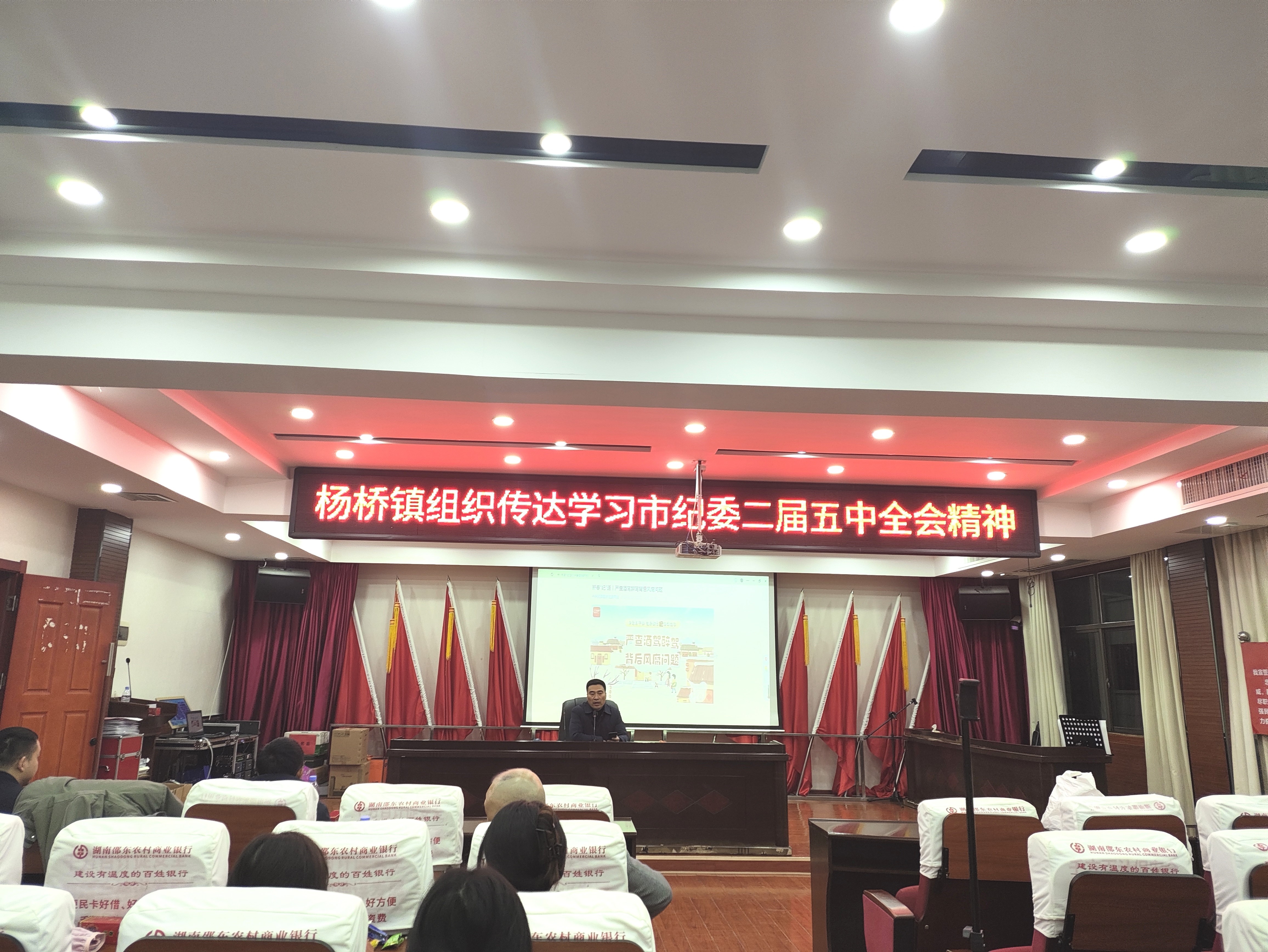 邵东市杨桥镇：传达全会精神，筑牢春节廉洁防线