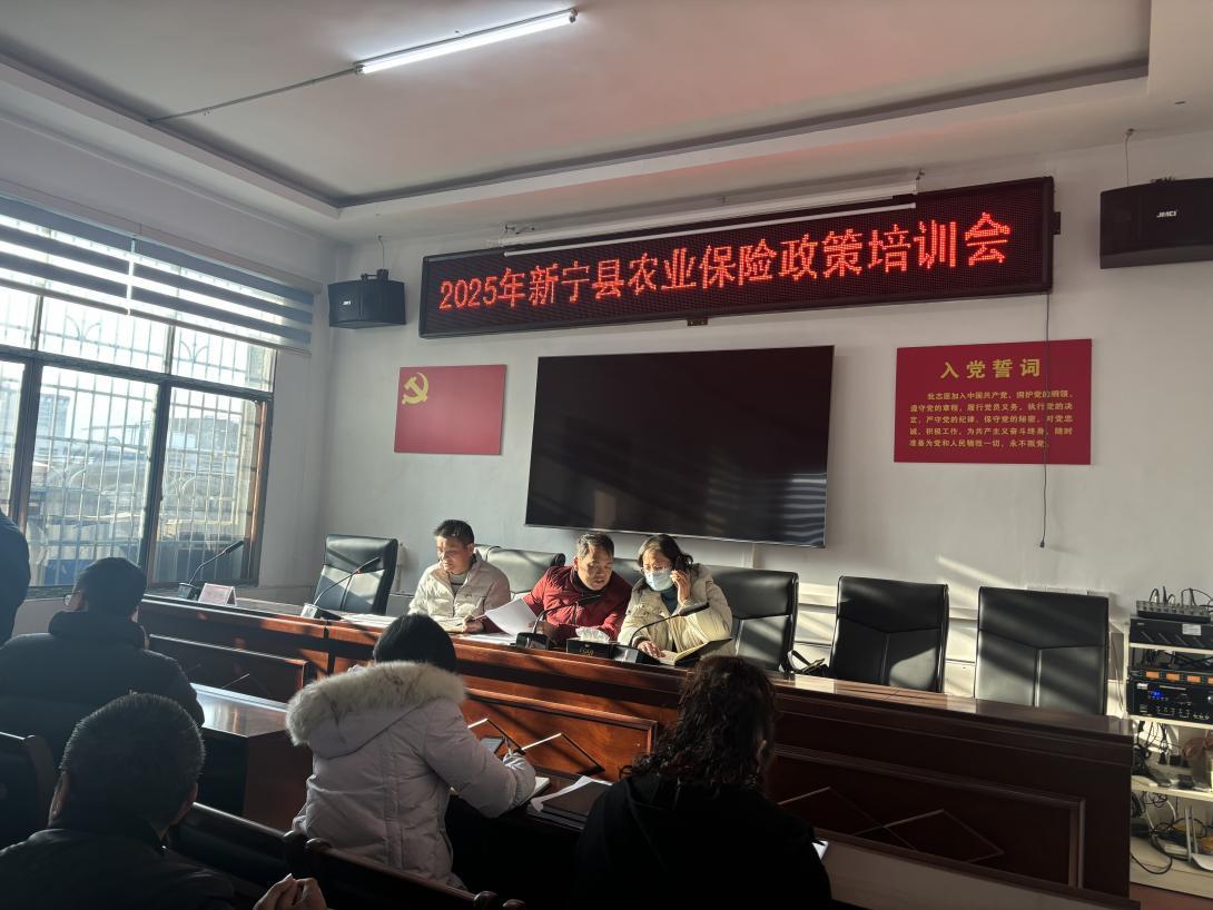 平安产险新宁支公司参加农业保险政策培训会