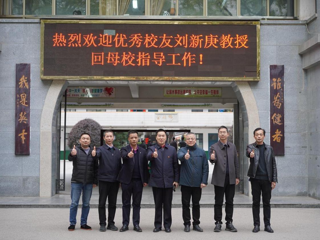 邵东一中优秀校友刘新庚教授回母校参观交流