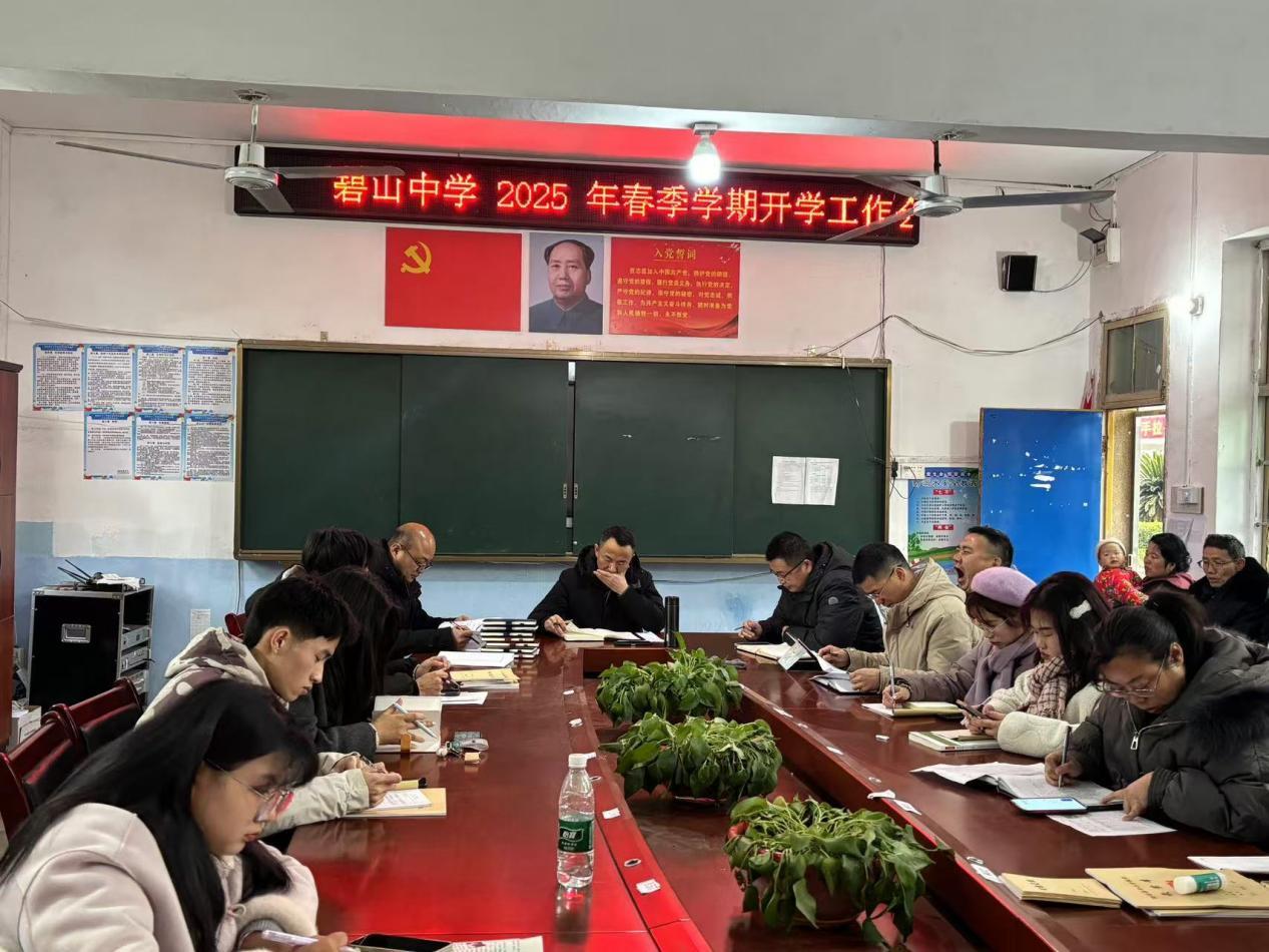 隆回县西洋江镇碧山中学召开开学工作部署会议