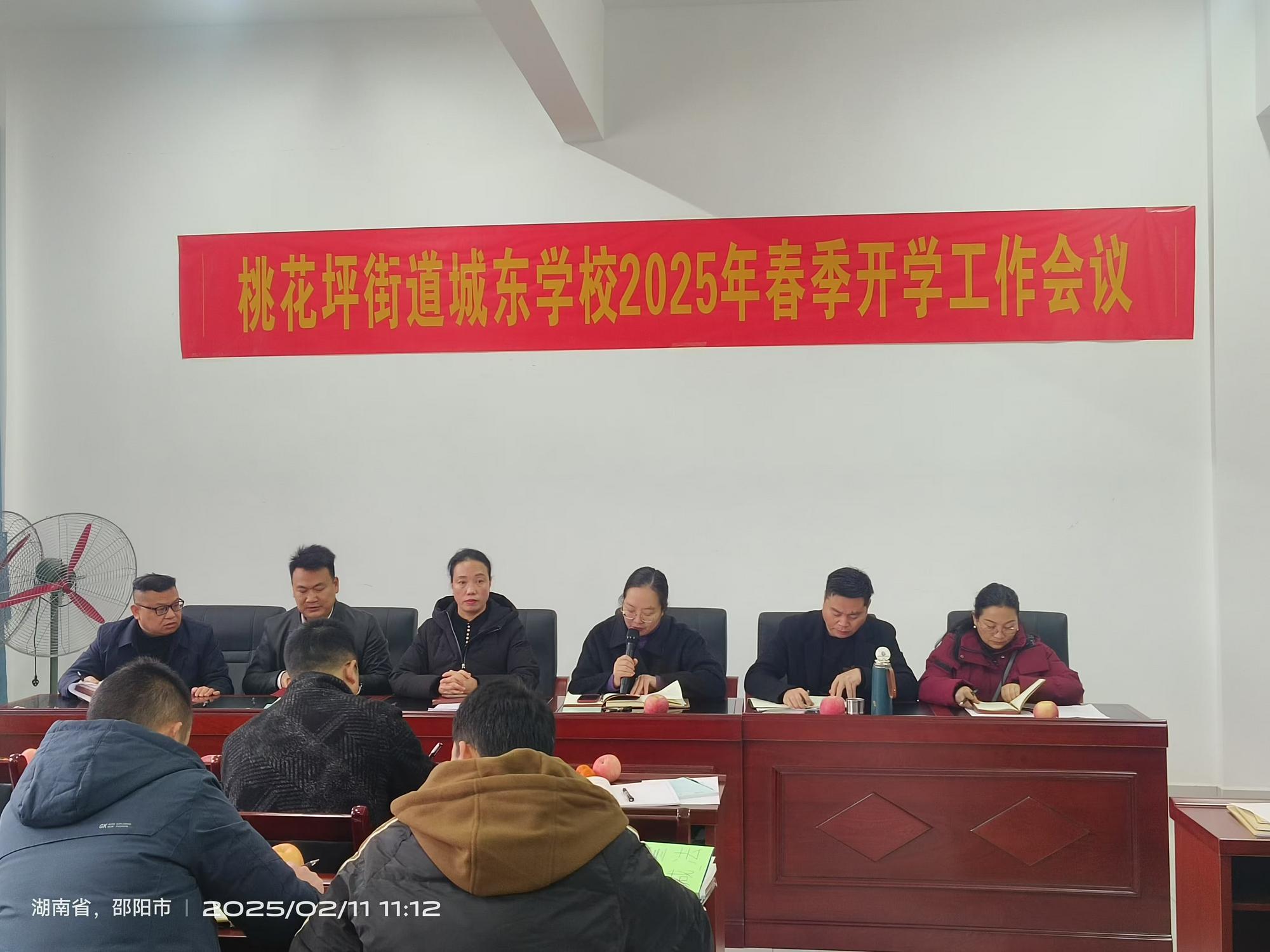 隆回城东学校召开2025年春季开学工作会议