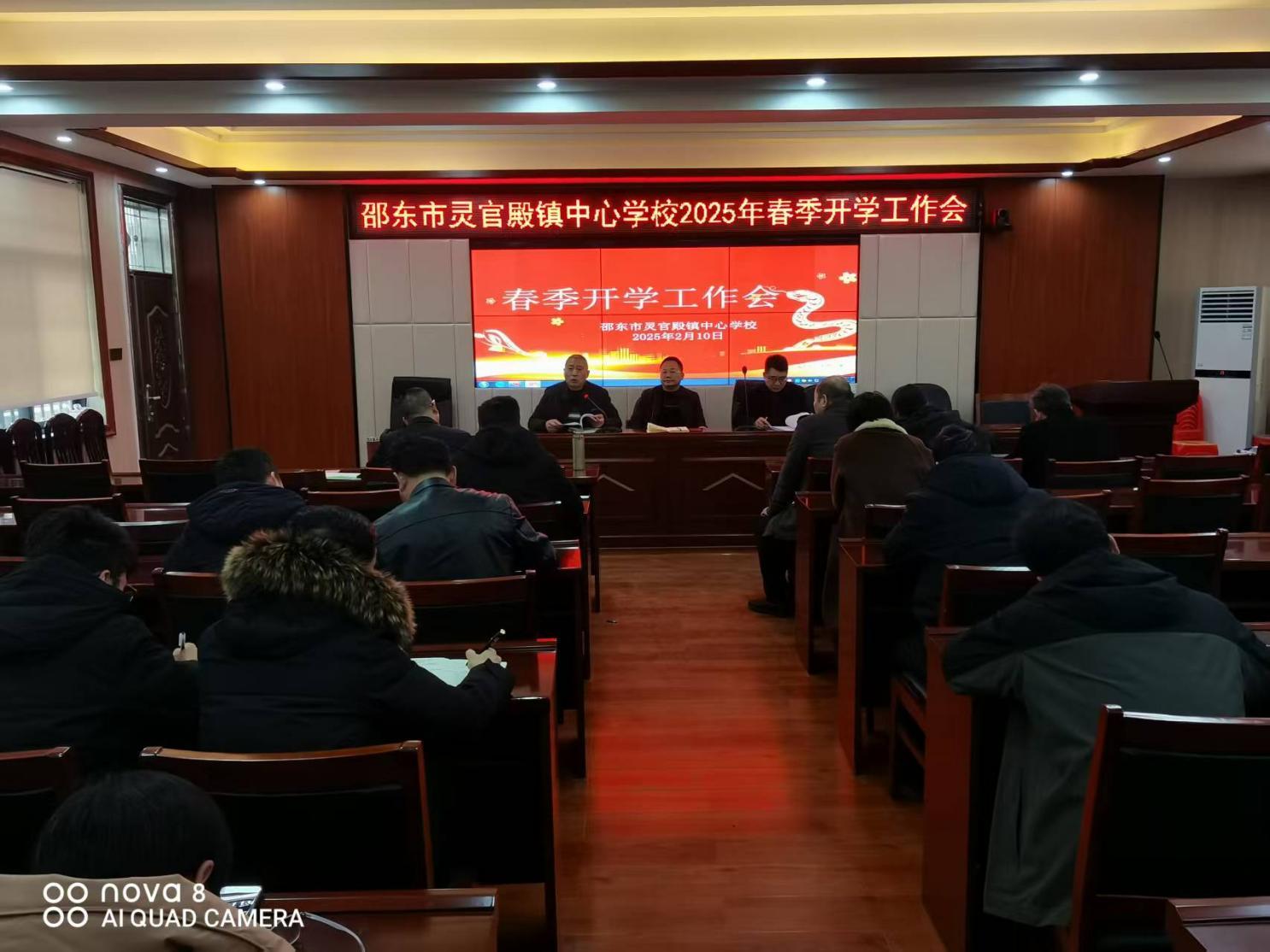 邵东市灵官殿镇中心学校召开春季开学工作会