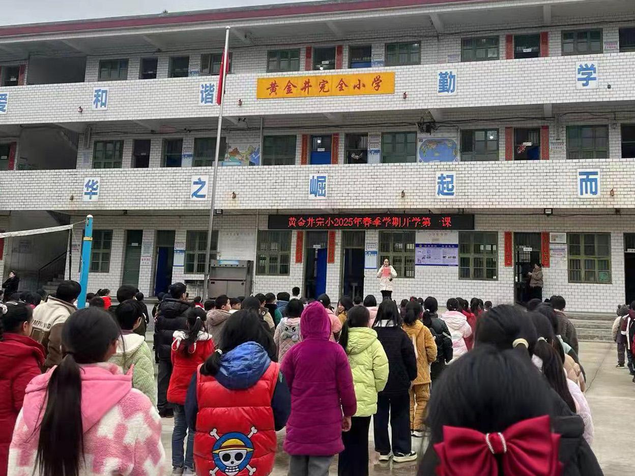 隆回县金石桥镇黄金井完全小学：“开学第一课”点亮求知路