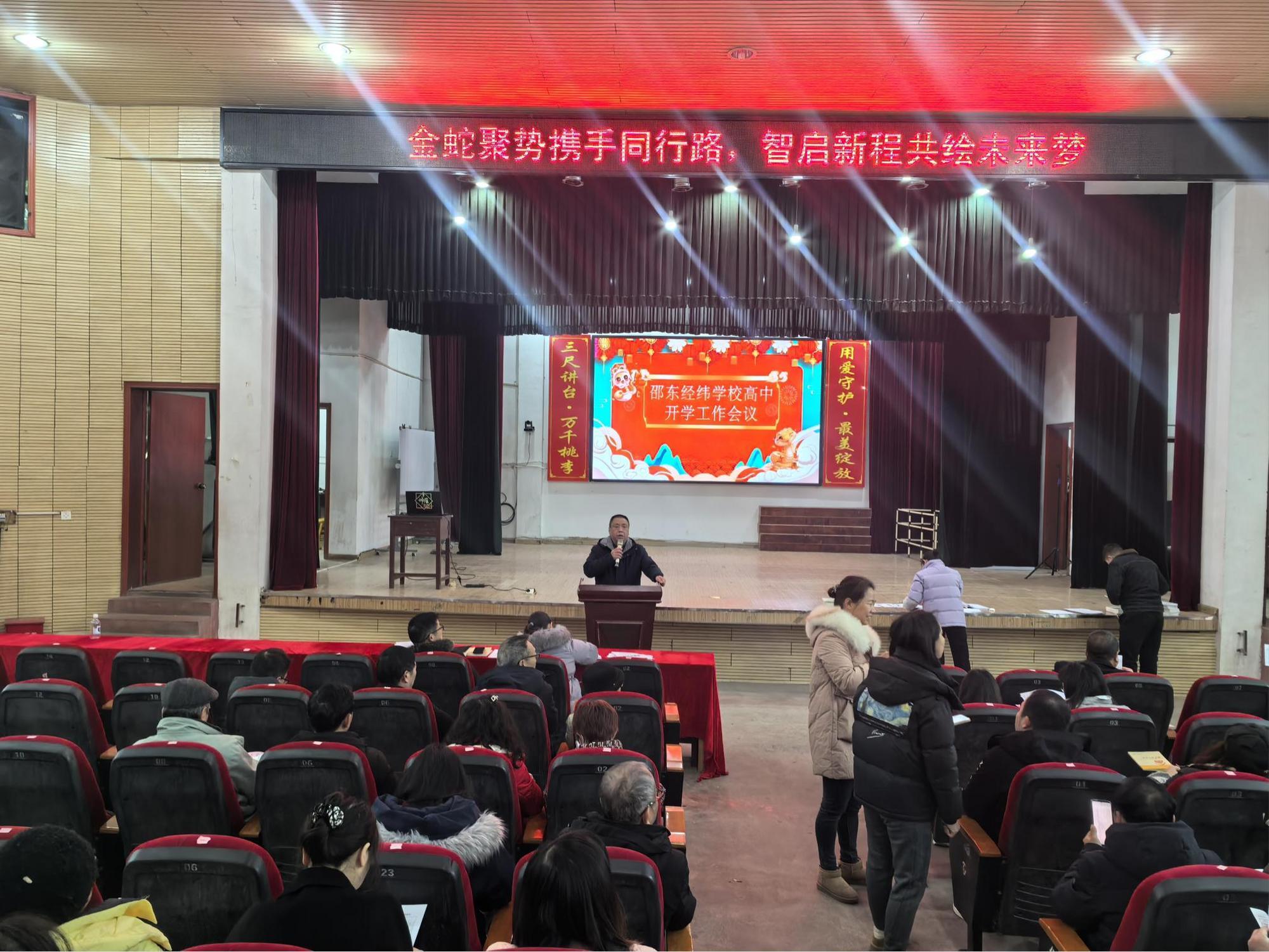 邵东经纬学校召开新学期首次教职工大会