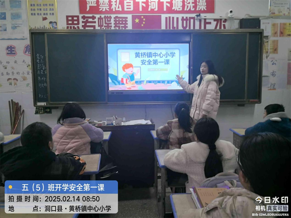 洞口县黄桥镇中心小学“安全第一课”：启航新学期 赋能成长路