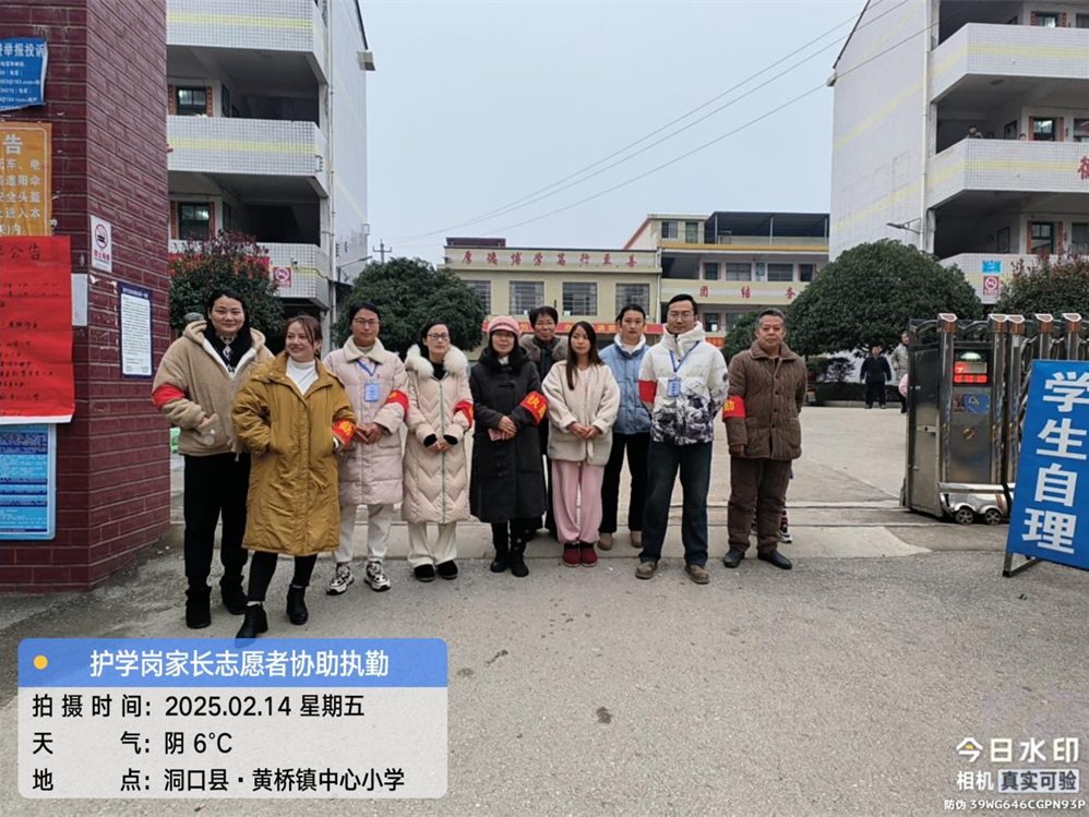 洞口县黄桥镇中心小学设立家长护学岗 护航学生平安路