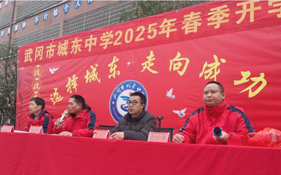 武冈市城东中学举行2025年春季开学典礼