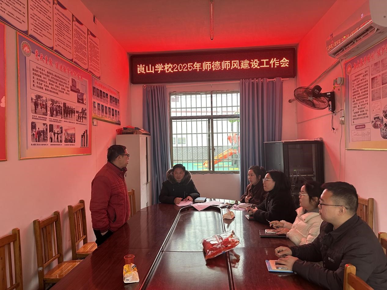 新宁县崀山镇崀山学校开展师德师风培训