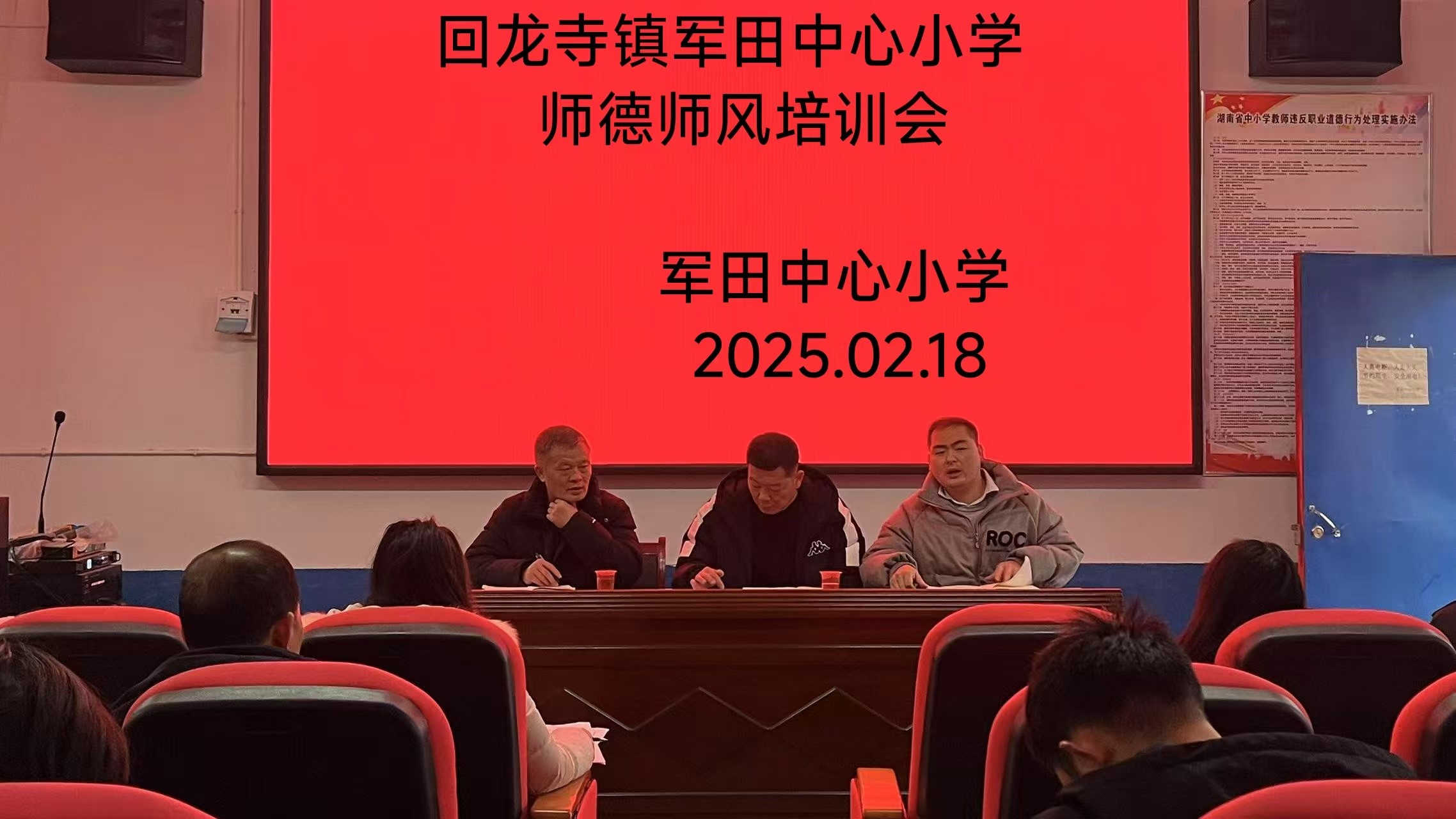 新宁县回龙寺镇军田中心小学开展师德师风培训会