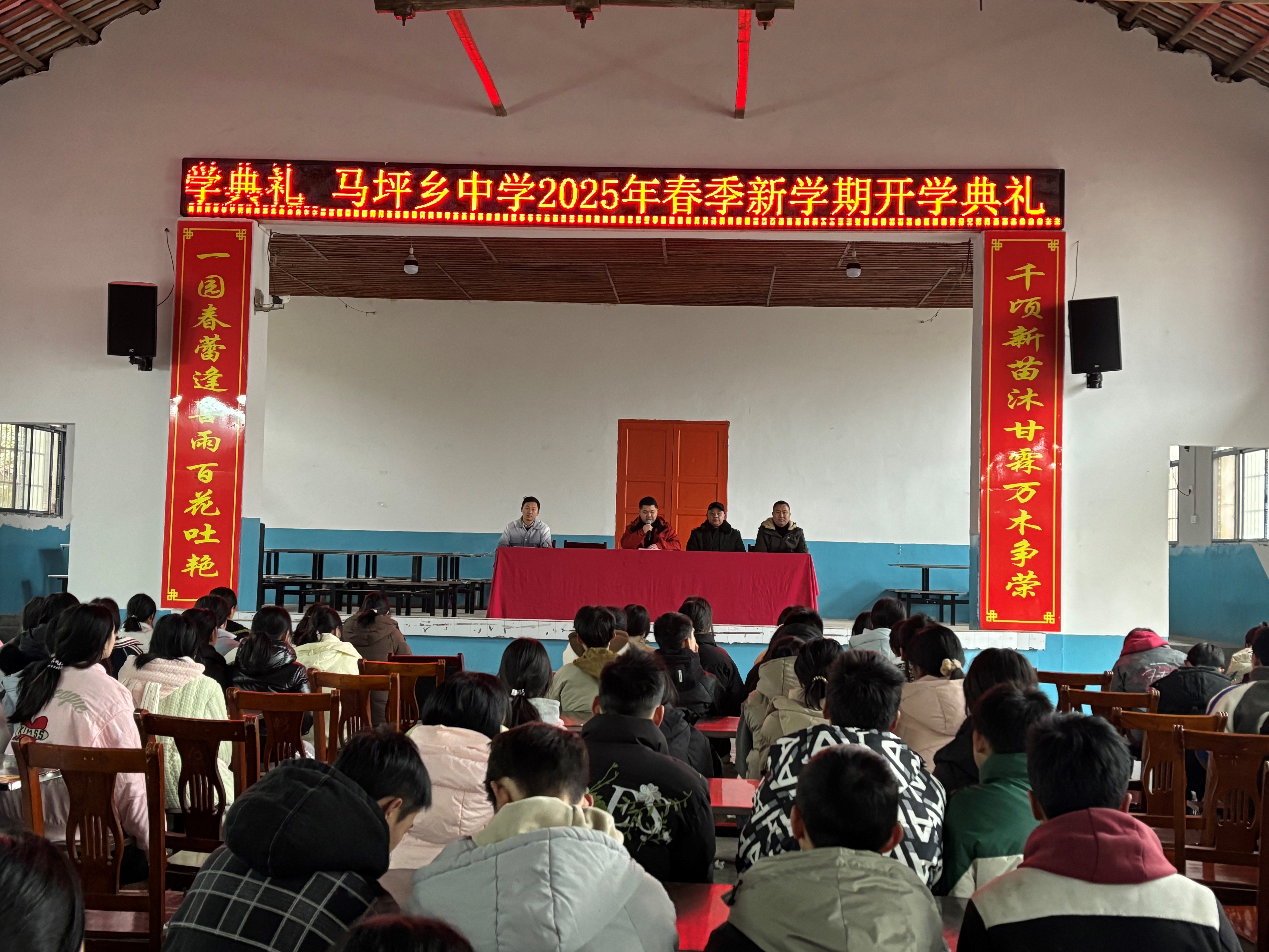 武冈市马坪乡中学举行2025年春季学期开学典礼