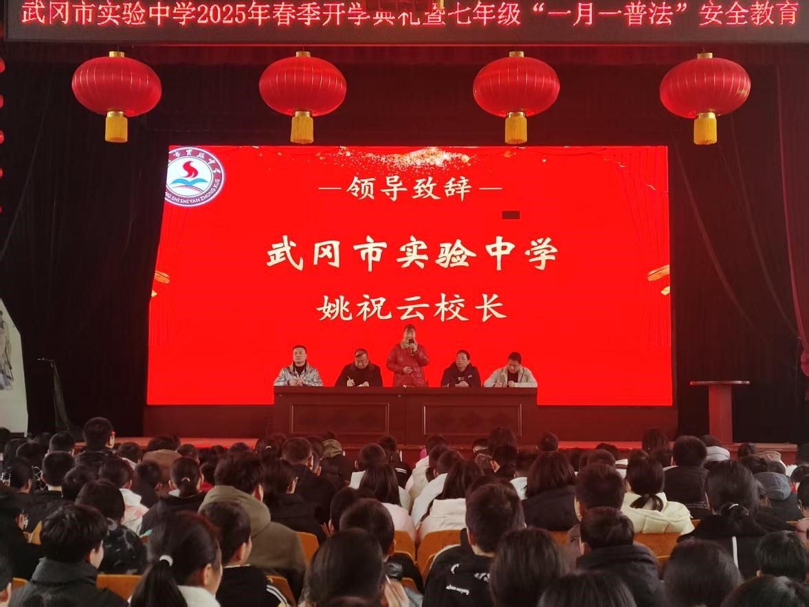 武冈市实验中学举行2025年春季开学典礼