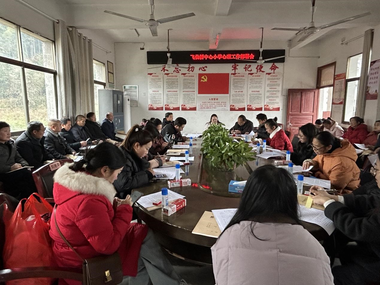 新宁县飞仙桥中心小学召开心理工作部署会筑牢学生心理防线