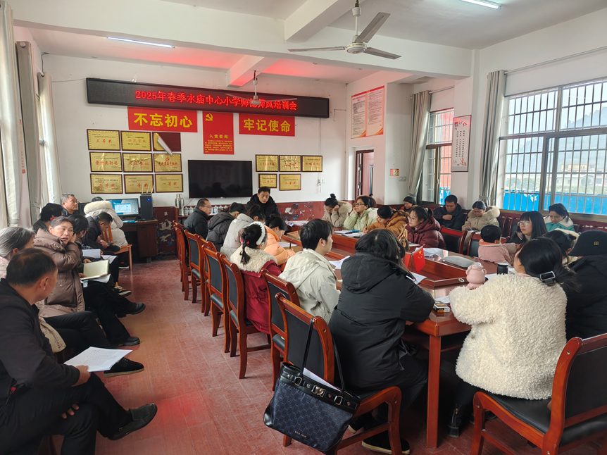 新宁县水庙镇中心小学召开师德师风专题培训会