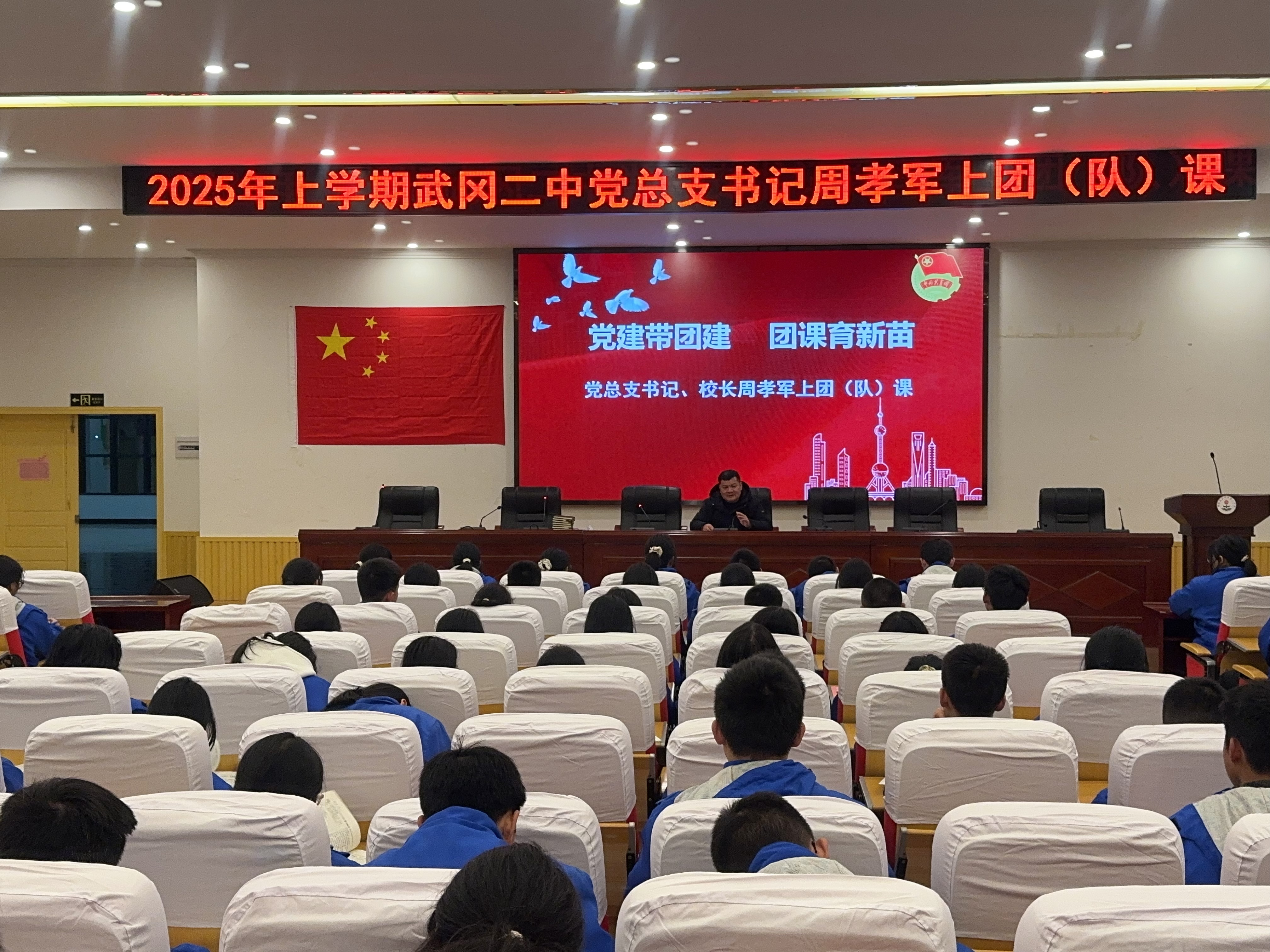 武冈二中团学干部工作会议顺利举行