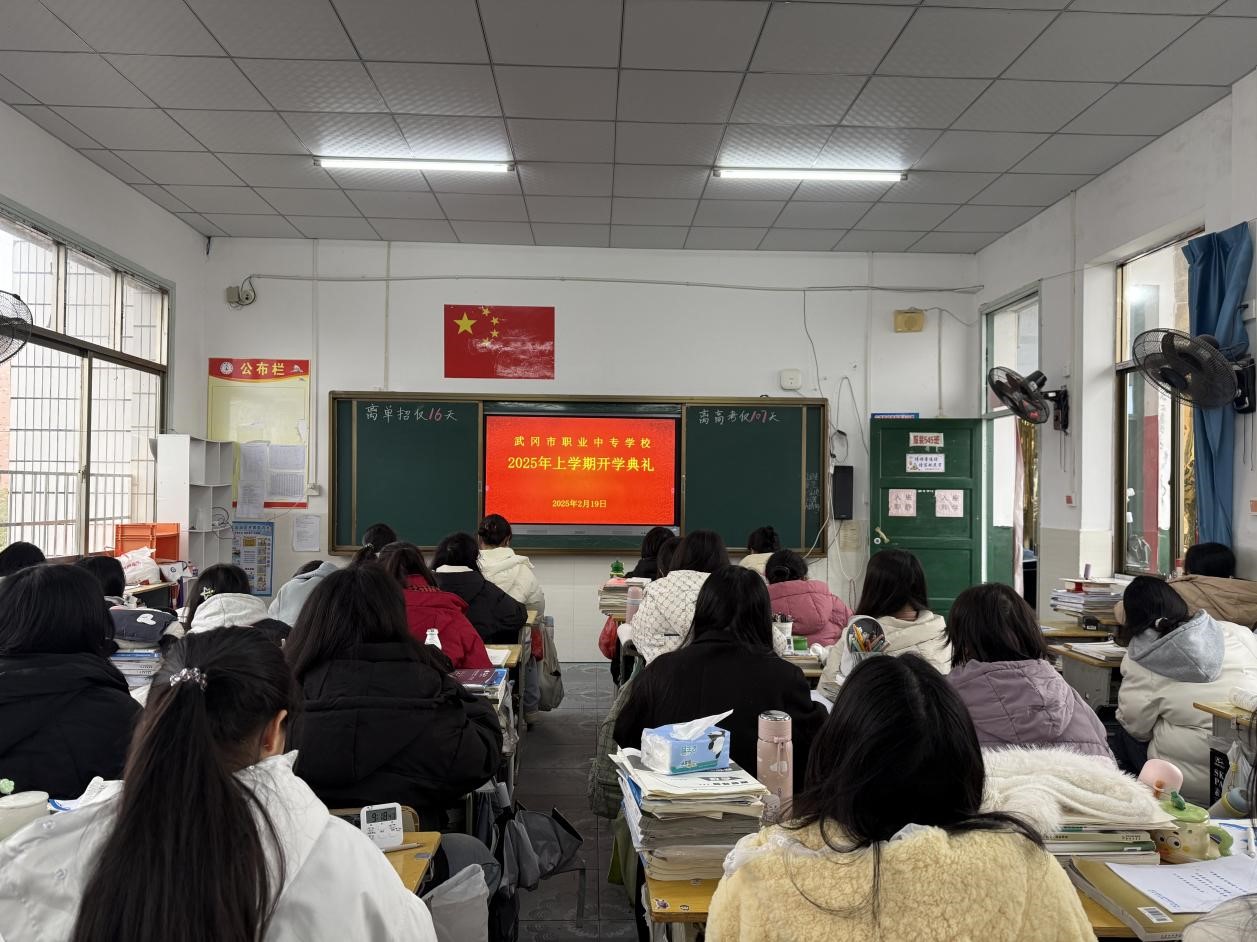 武冈市职业中专学校举行2025年春季学期开学典礼暨表彰大会