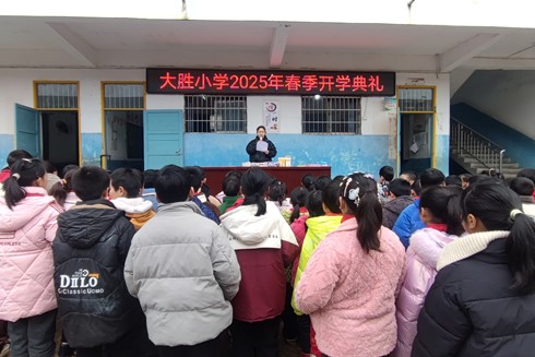 武冈市晏田乡大胜小学举行2025年春季开学典礼