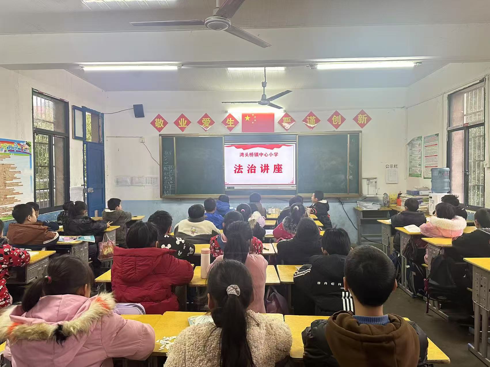 武冈市湾头桥镇中心小学开展法治教育进校园活动