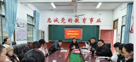 新宁县麻林瑶族乡中心小学召开师德师风专题工作会