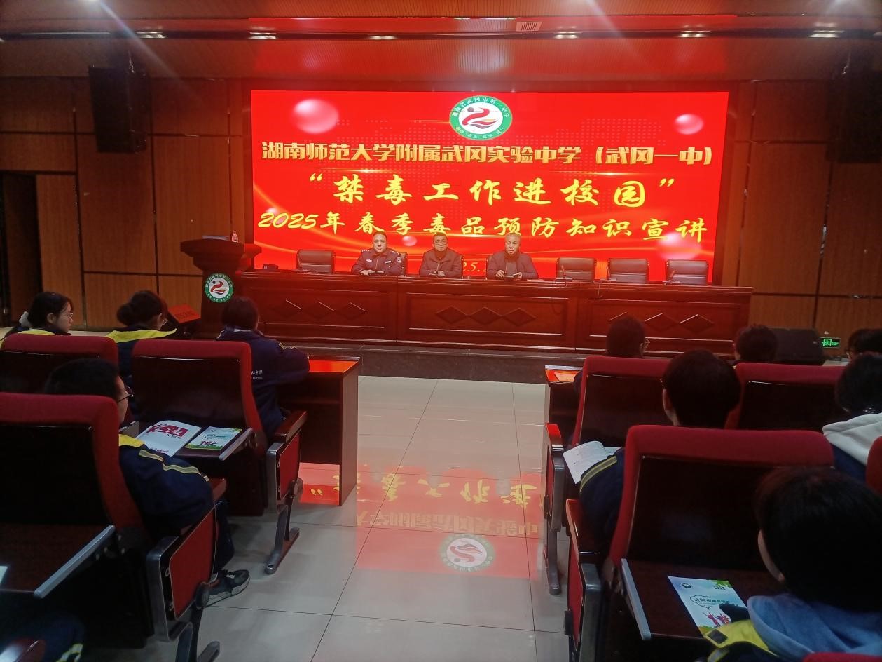 武冈一中：禁毒知识进校园 为青春筑牢“防毒网”