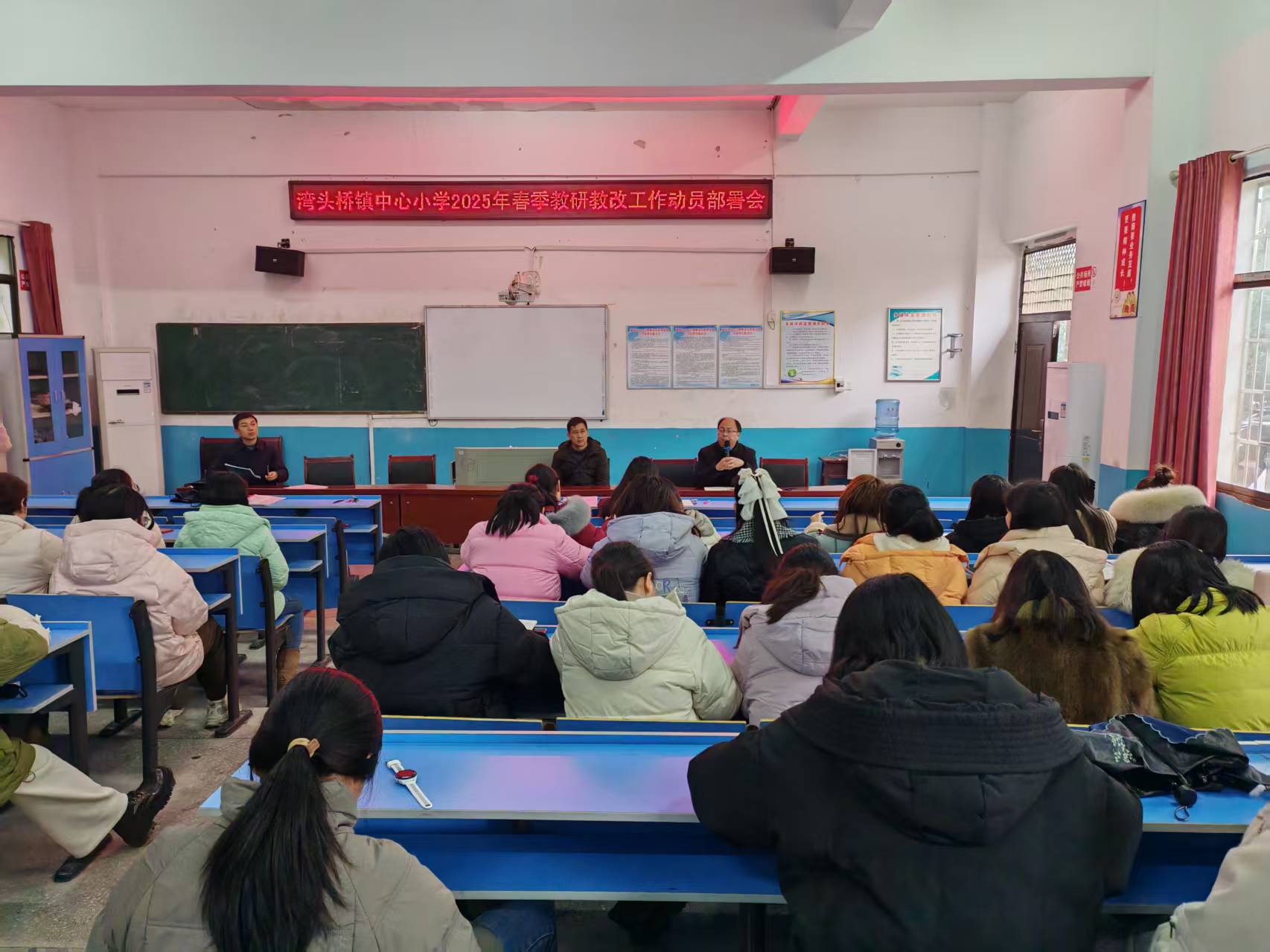 武冈市湾头桥镇中心小学召开2025年春季教研教改工作动员部署会