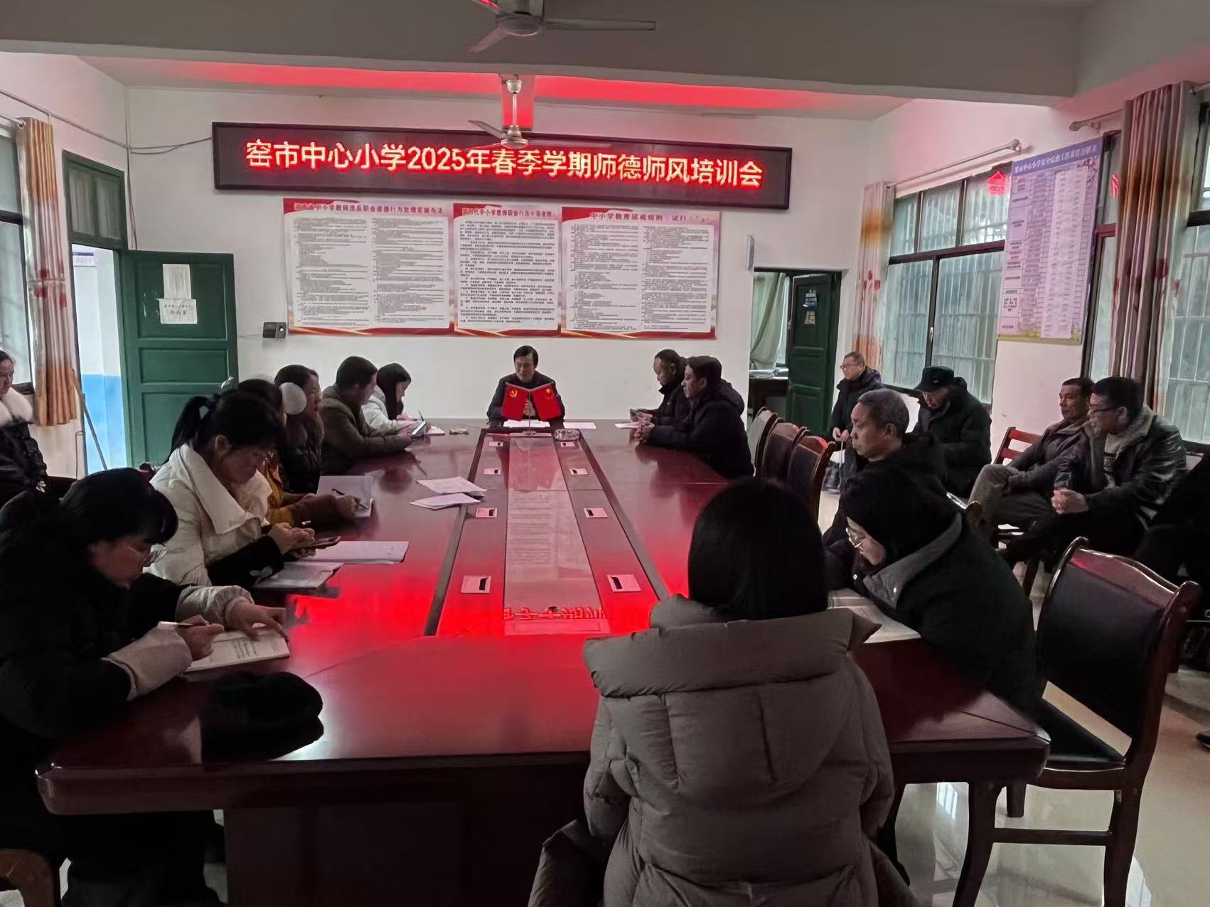 新宁县崀山镇窑市中心小学召开师德师风培训会