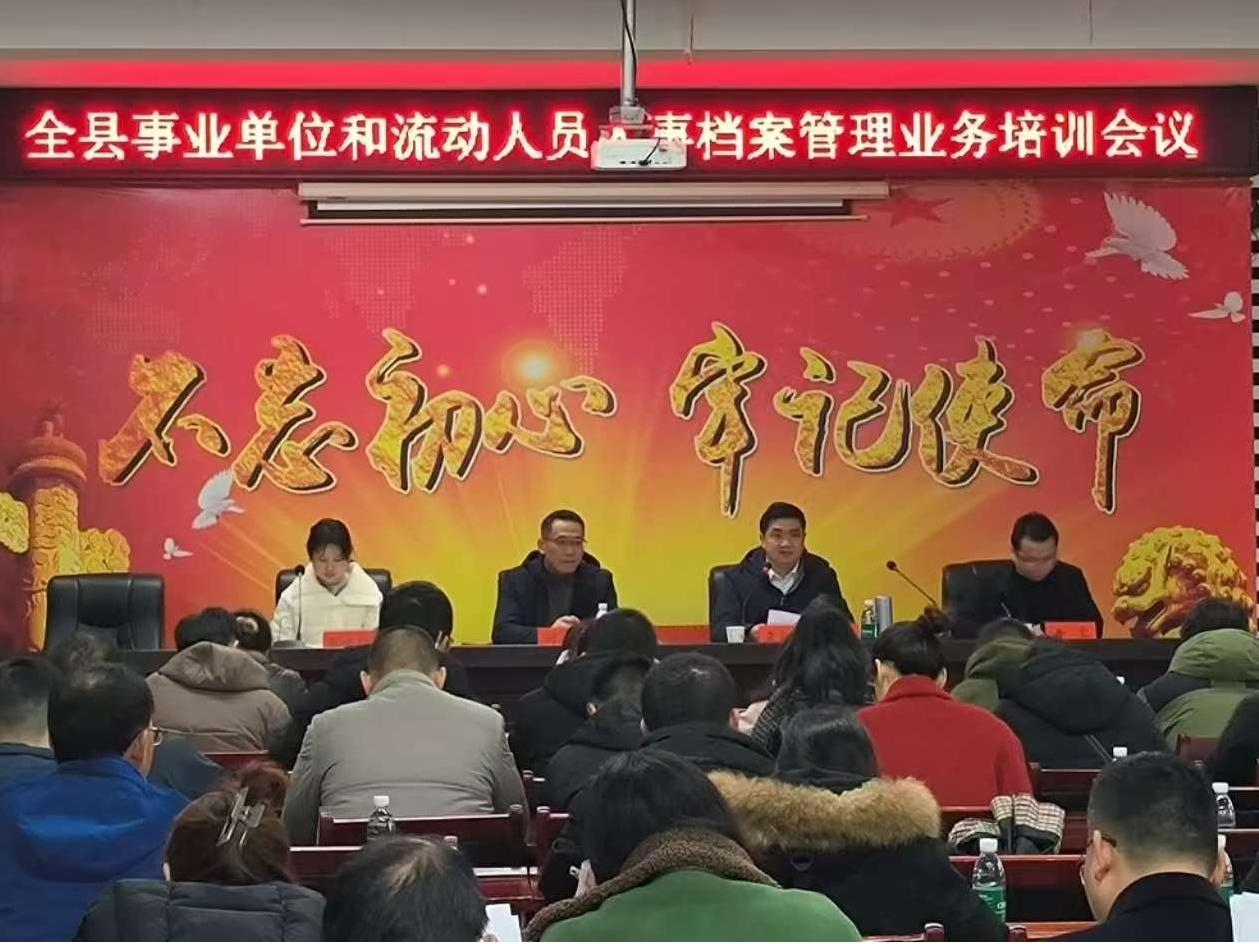 綏寧縣首次組織事業(yè)單位和流動(dòng)人員人事檔案管理業(yè)務(wù)培訓(xùn)