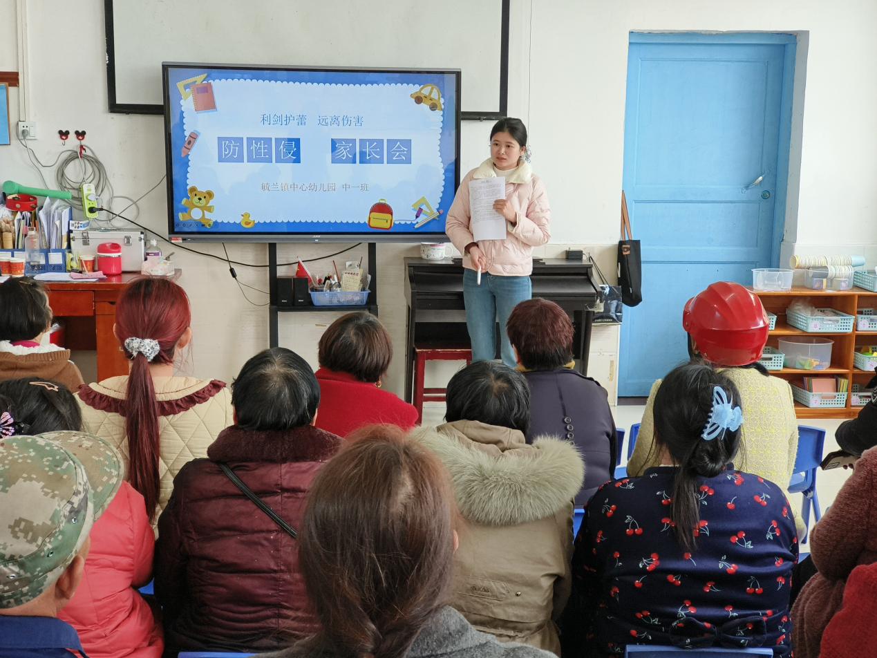 洞口县毓兰镇中心幼儿园开展“防性侵”家长会