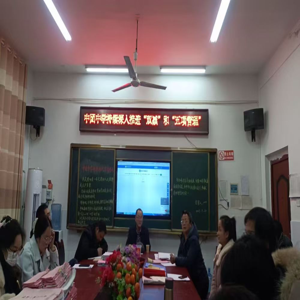 隆回县羊古坳镇中团中学召开持续深入推进“双减”和“五项管理”专题会议