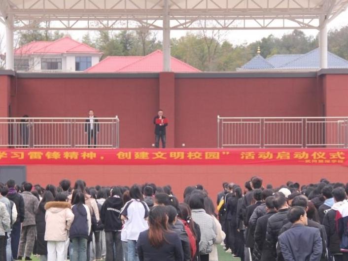 武冈市篮深学校举行学雷锋活动启动仪式