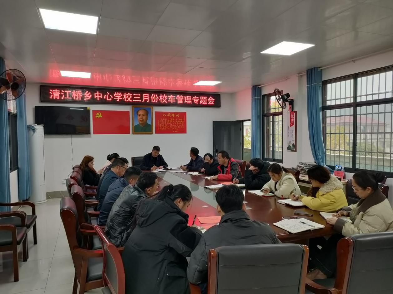 新宁县清江桥乡中心学校开展三月份校车管理专题会