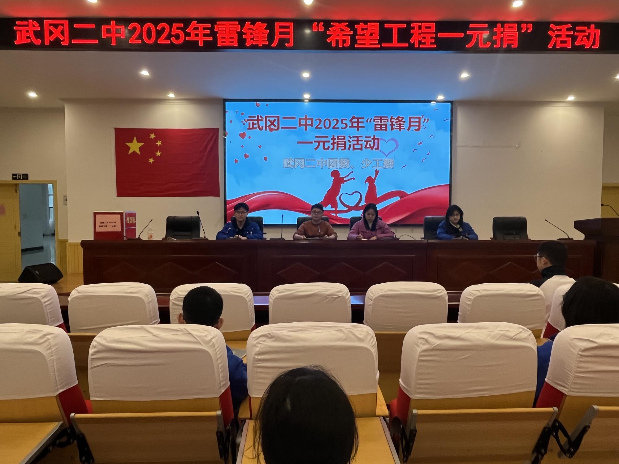 武冈市第二中学开展“一元捐”活动