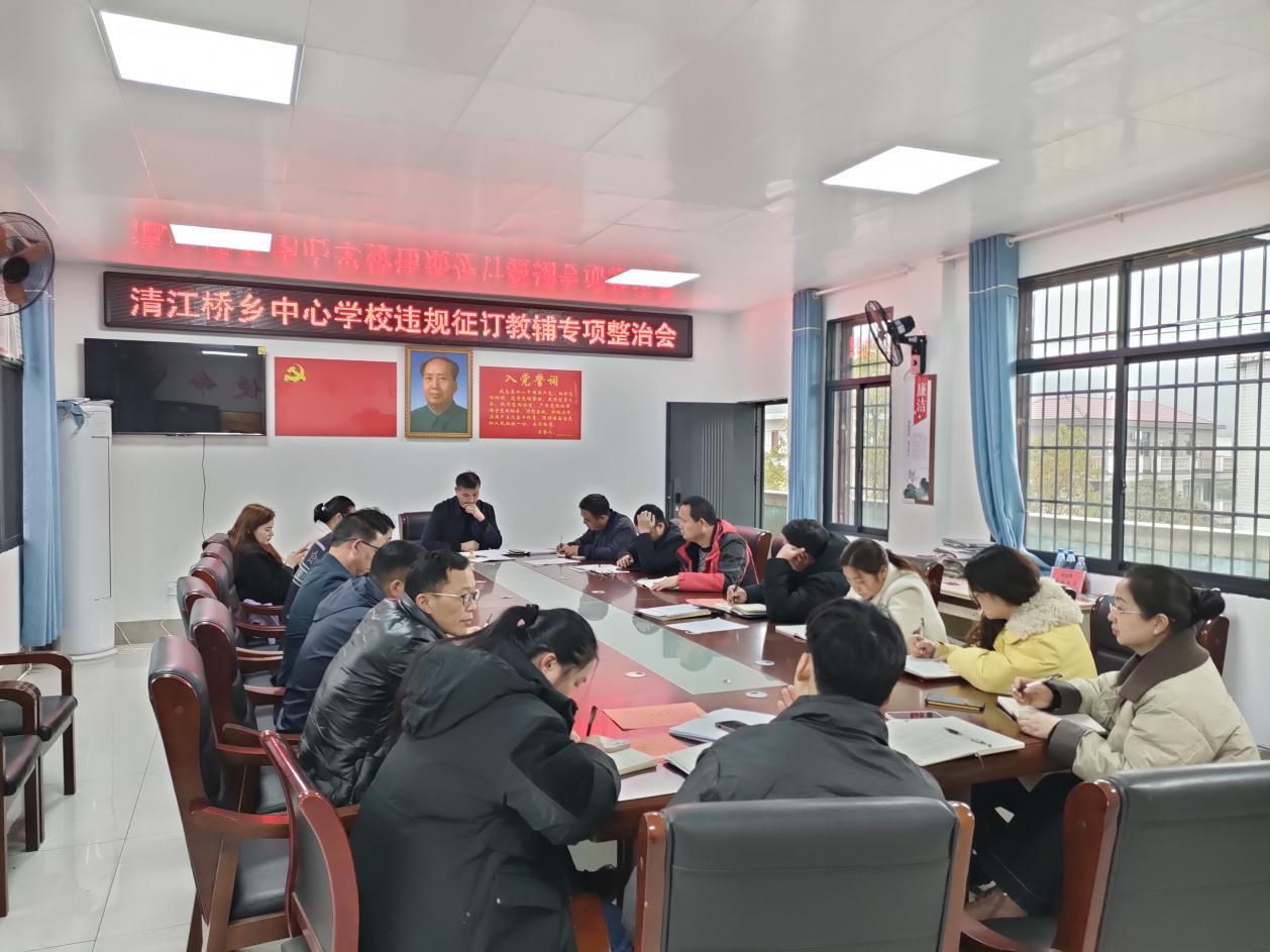 新宁县清江桥乡中心学校开展违规征订教辅专项整治会