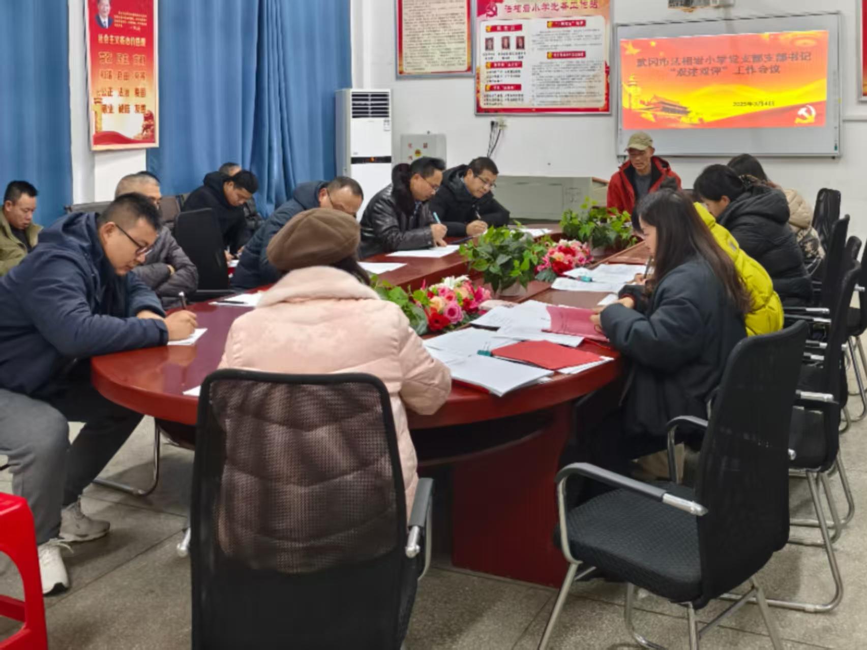 武冈市法相岩小学召开党支部书记“双述双评”大会