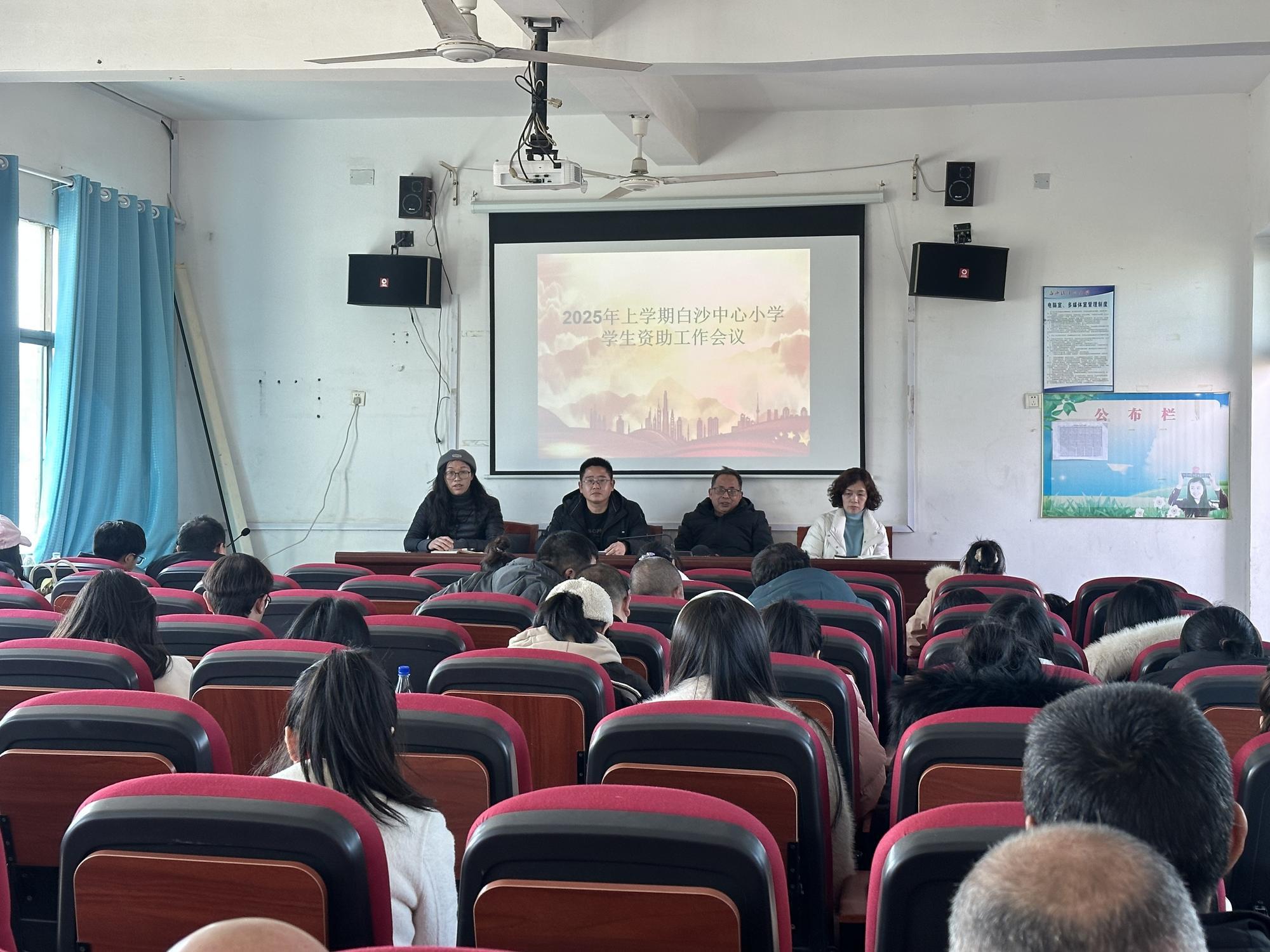 新宁县白沙中心小学召开学生资助工作会议