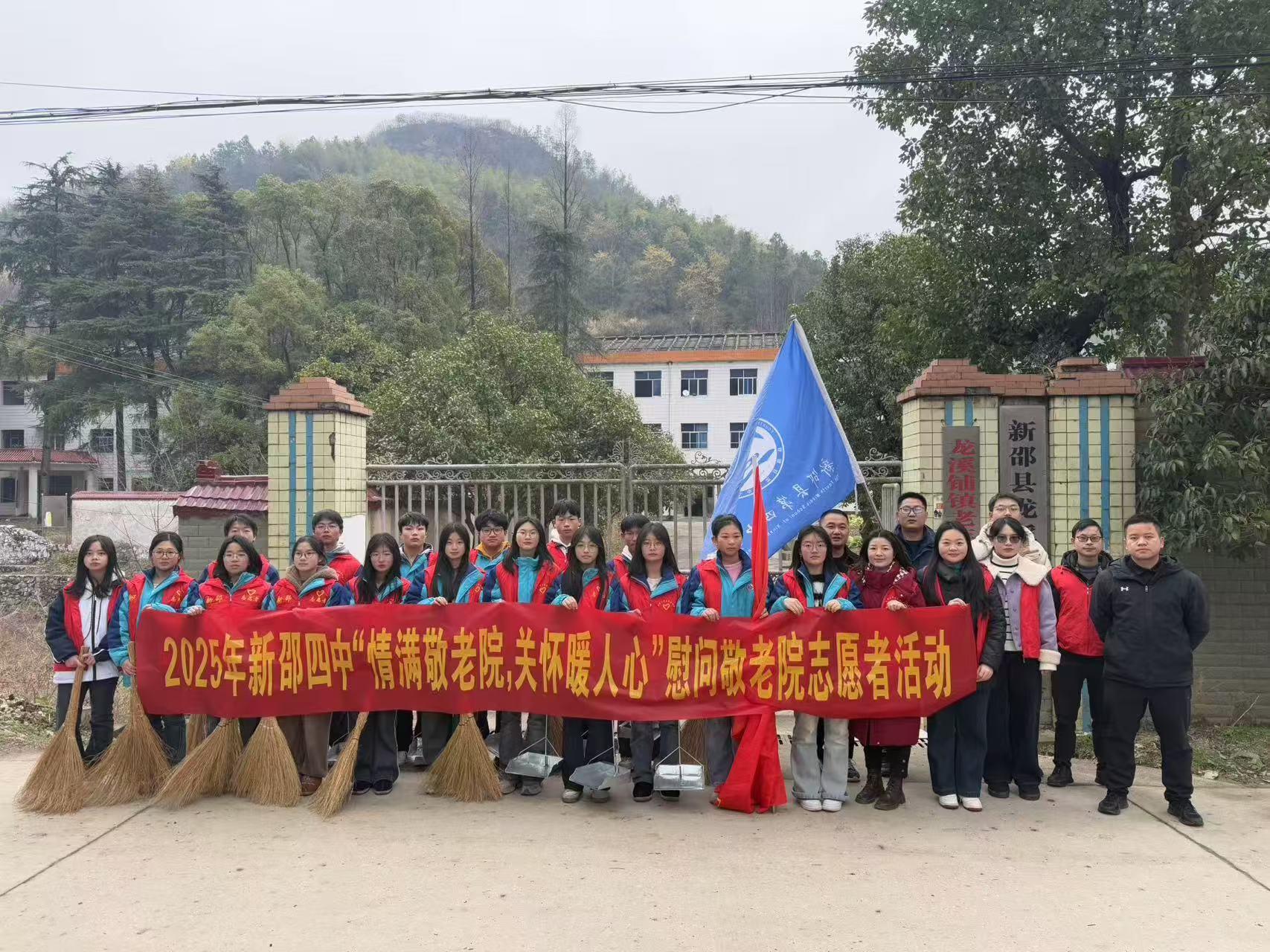 新邵县第四中学前往龙溪铺镇敬老院开展志愿服务