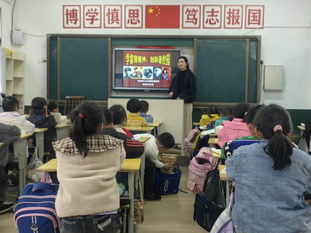 新宁县飞仙桥中心小学开展“学雷锋精神，创和谐校园”主题思政课活动